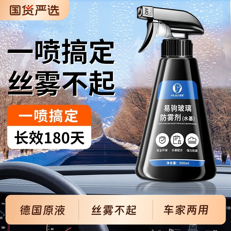 持久防雾180天透亮视野