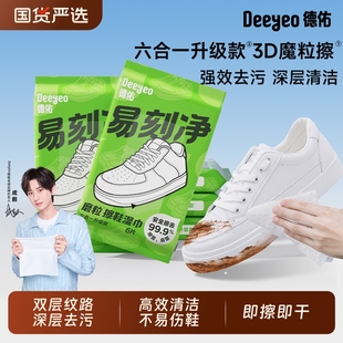 剂易刻净小白鞋 洗鞋 清洁湿纸巾 湿巾专用免洗去污神器刷鞋 德佑擦鞋