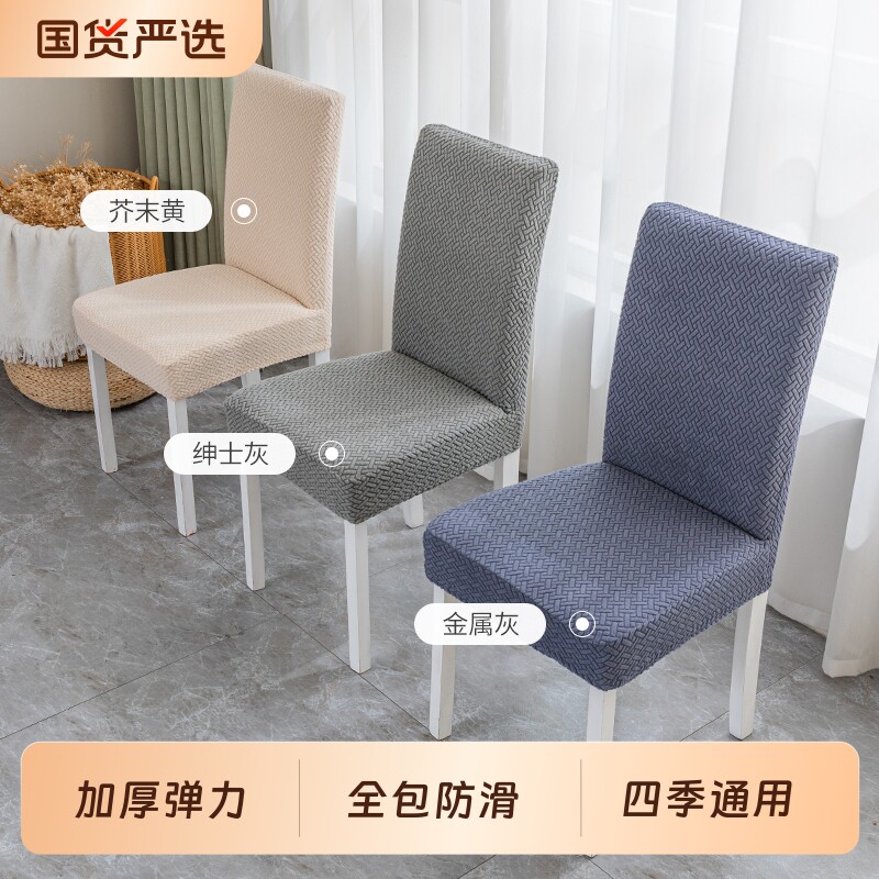 简约餐桌座椅垫椅子套罩家用弹力提花椅套餐厅全包新款直背防滑