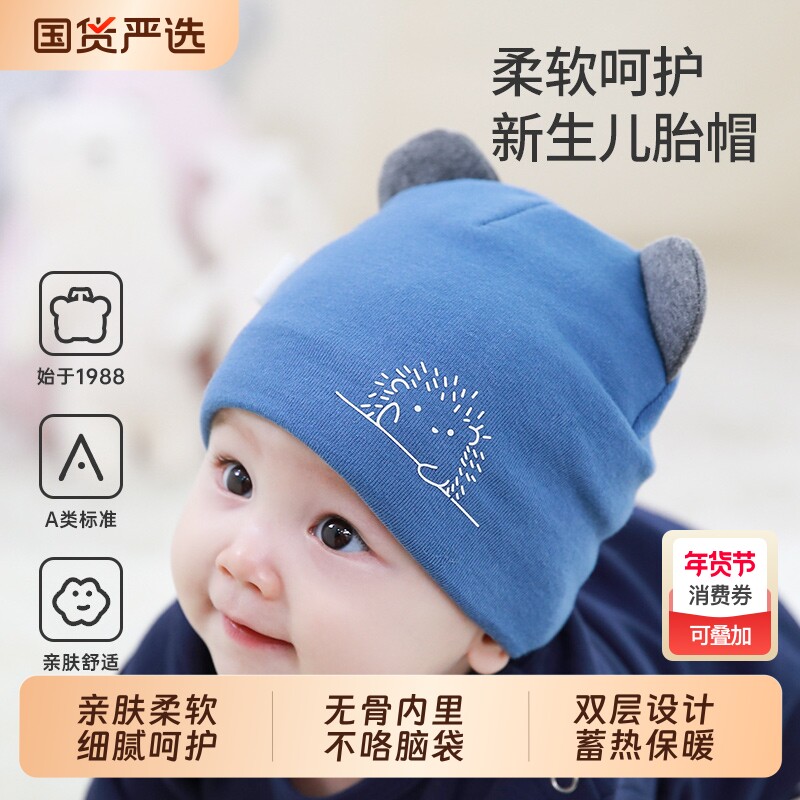 婴儿帽子秋冬季新生儿春秋男宝宝胎帽婴幼儿小月龄初生a类护纯棉