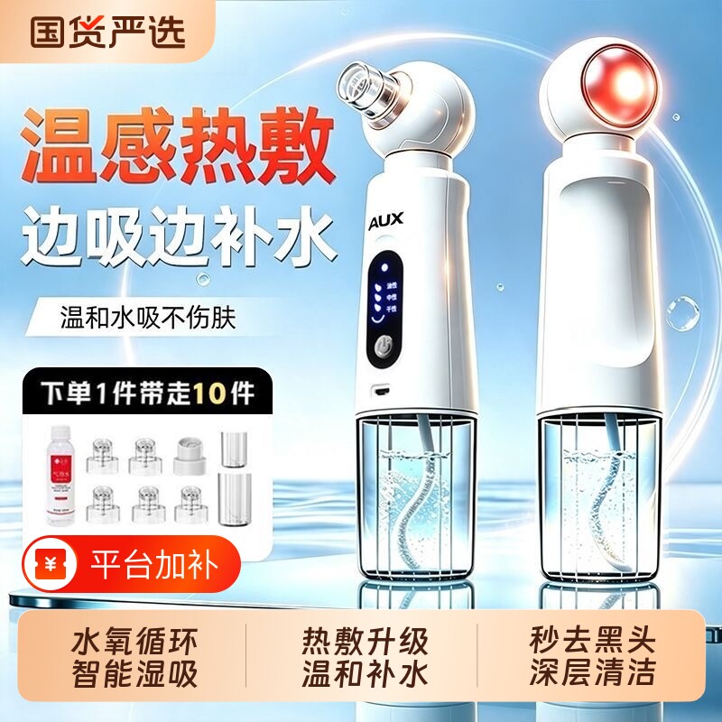 奥克斯小气泡吸黑头仪神器热敷家用去黑白头油脂毛孔清洁器美容仪