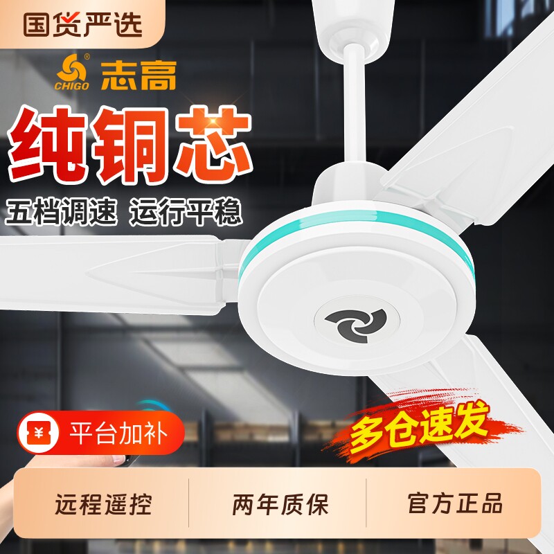 志高电风扇吊扇大风力56寸家用客厅静音工业2025年新款遥控三叶