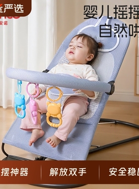 摇摇椅婴儿哄娃神器小月龄宝宝躺睡神器安抚哄睡新生儿摇摇床摇篮