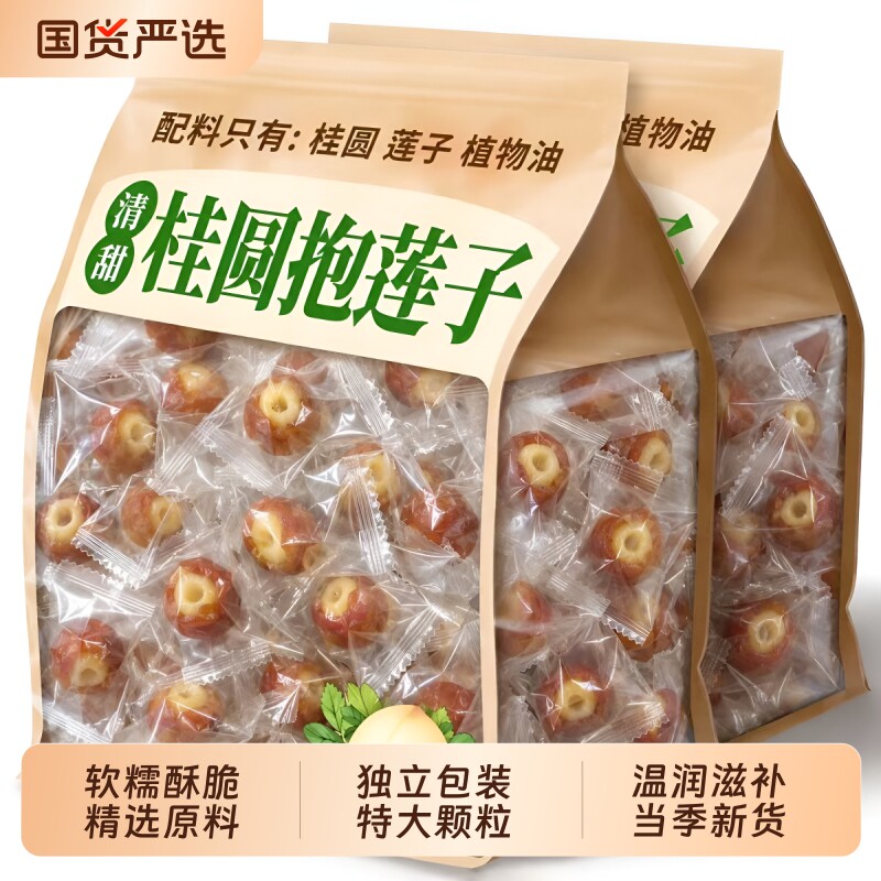 桂圆抱莲子即食桂圆肉龙眼干夹干果脱水果干零食新货办公室开袋