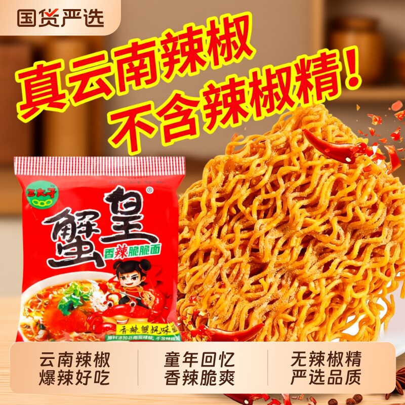 三太子蟹皇干脆面面香辣蟹小零食办公室干脆零食休闲蟹黄好吃怀旧