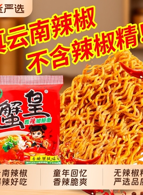 三太子蟹皇干脆面面香辣蟹小零食办公室干脆零食休闲蟹黄好吃怀旧
