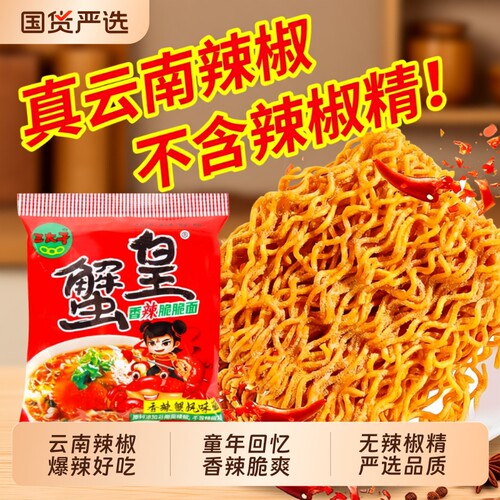 三太子蟹皇干脆面面香辣蟹小零食办公室干脆零食休闲蟹黄好吃怀旧