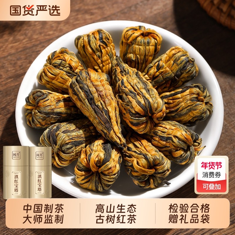 刘茶师特级滇红茶宝塔2025新茶正宗云南凤庆古树红茶蜜香型茶叶,茶,滇红,淘宝优惠券,粉丝福利购,淘宝优惠卷