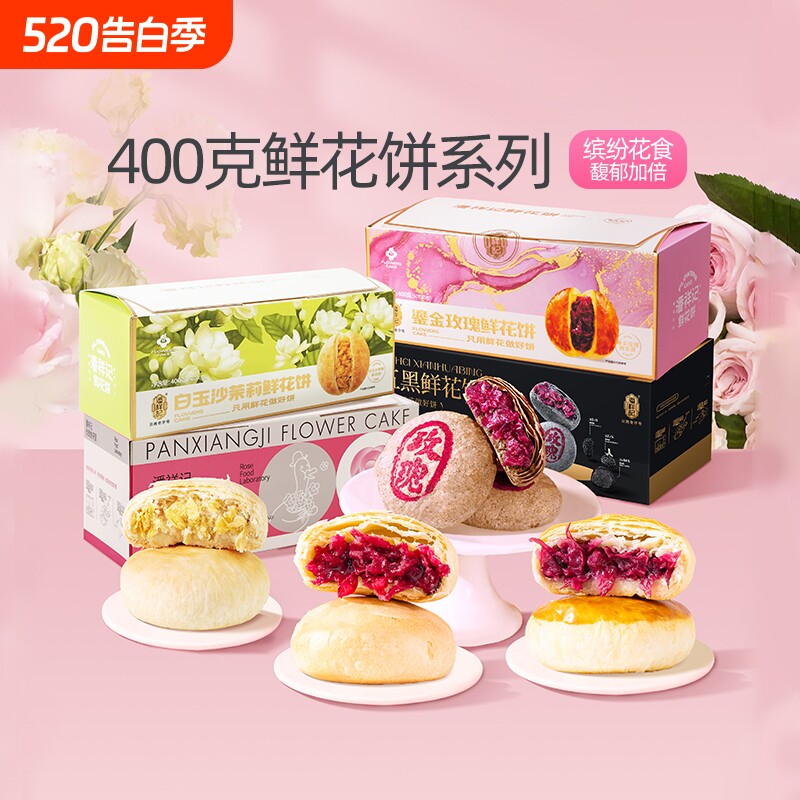 潘祥记旗舰店鲜花饼鹅油玫瑰饼茉莉饼零食礼盒装云南特产玫瑰花