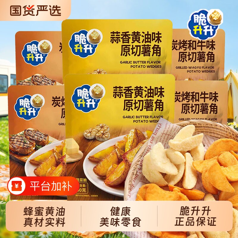 脆升升薯角原切50g黄油蒜香味零食休闲食品小吃袋薯条好吃健康