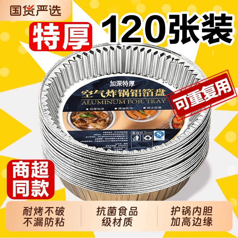 空气炸锅专用纸锡纸盘食品级食物纸碗烧烤箱烘焙锡箔碗家用锡纸盒
