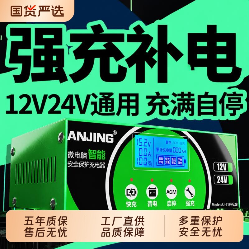汽车电瓶充电器智能全自动大功率铅酸蓄电池充电机12V24V通用启停