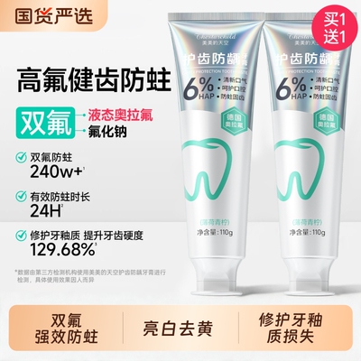 【榜单TOP】高含氟正畸防龋牙膏