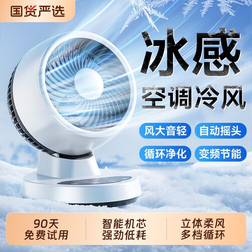 超静音循环扇台式|超1.2万次加购
