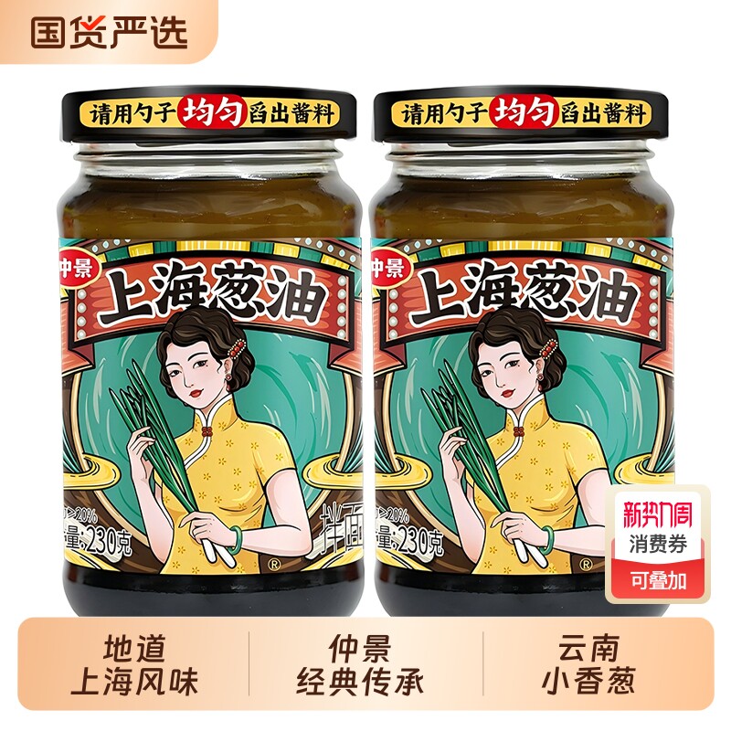 仲景上海葱油拌面酱料汁拌粉荞麦面条酱云南小香葱葱油馄饨拌饭酱