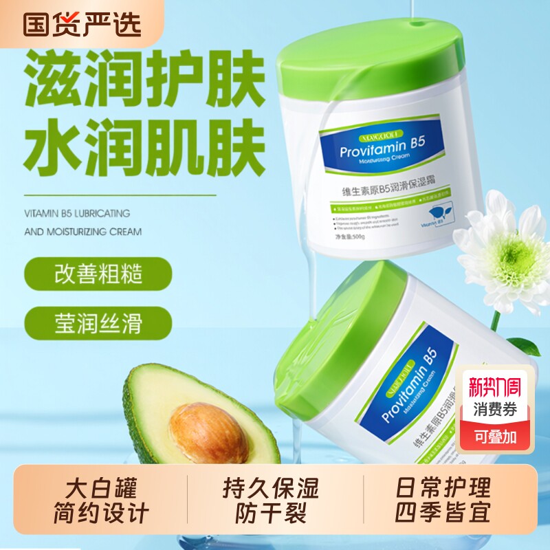 维生素B5大白罐身体乳保湿滋润秋冬女持久留香24小时香体皮肤干燥