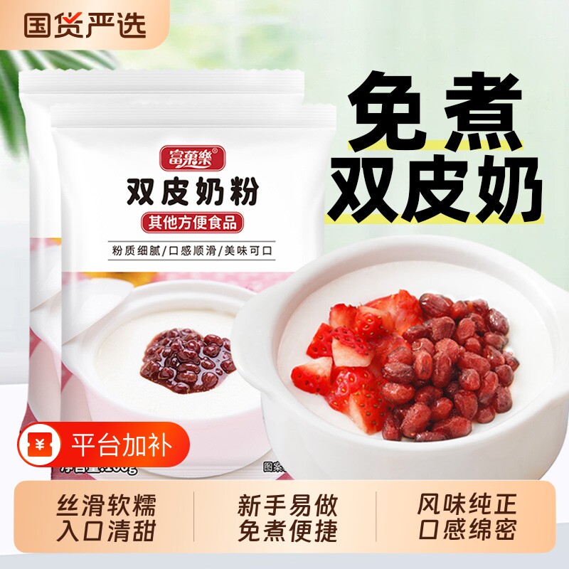 家用双皮奶粉100g专用商用配料免煮摆摊做布丁冻粉甜品蜜豆红豆