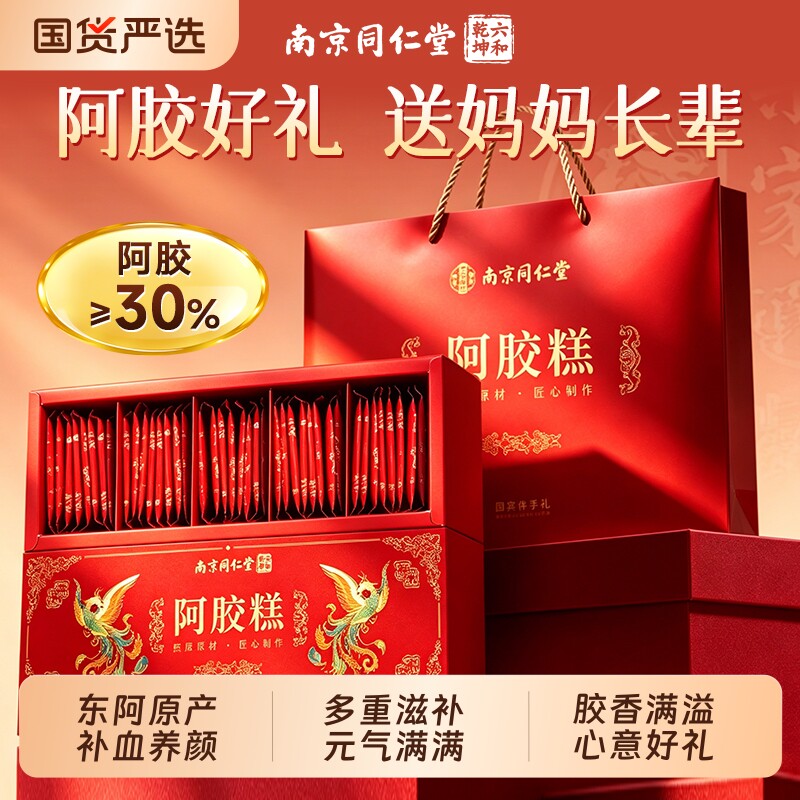 同仁堂阿胶糕送礼七夕情人节礼物图片