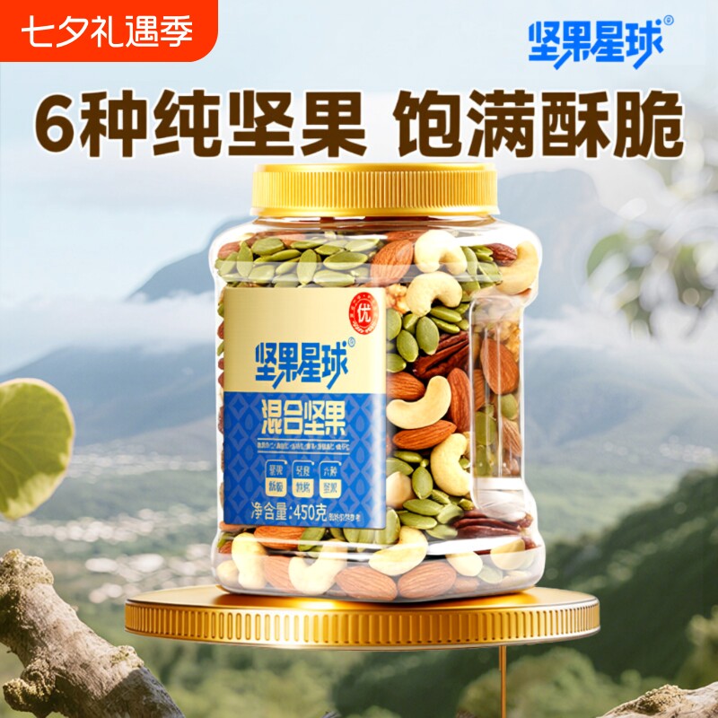 坚果星球混合525g罐装纯核桃仁腰果果干零食果仁原味碧根果健康