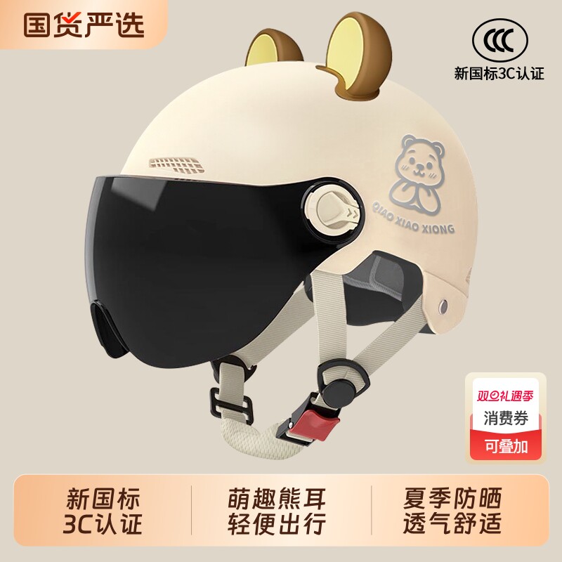 新国标3C认证电动摩托车头盔男女电瓶车夏季防晒防紫外线四季通用