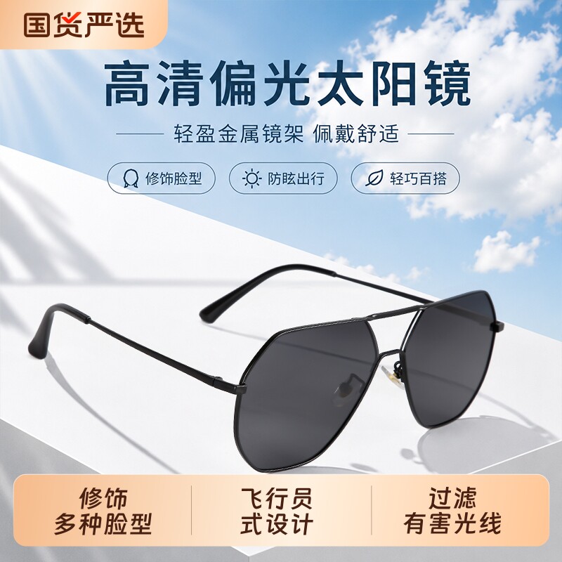 飞行员户外墨镜男款开车专用防紫外线钓鱼偏光太阳镜司机眼镜
