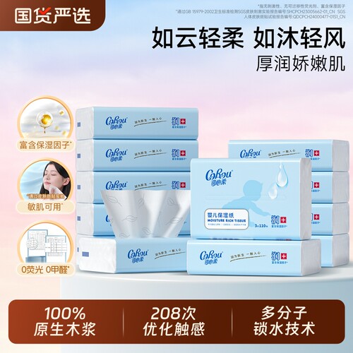 可心柔婴儿纸巾110抽云柔巾