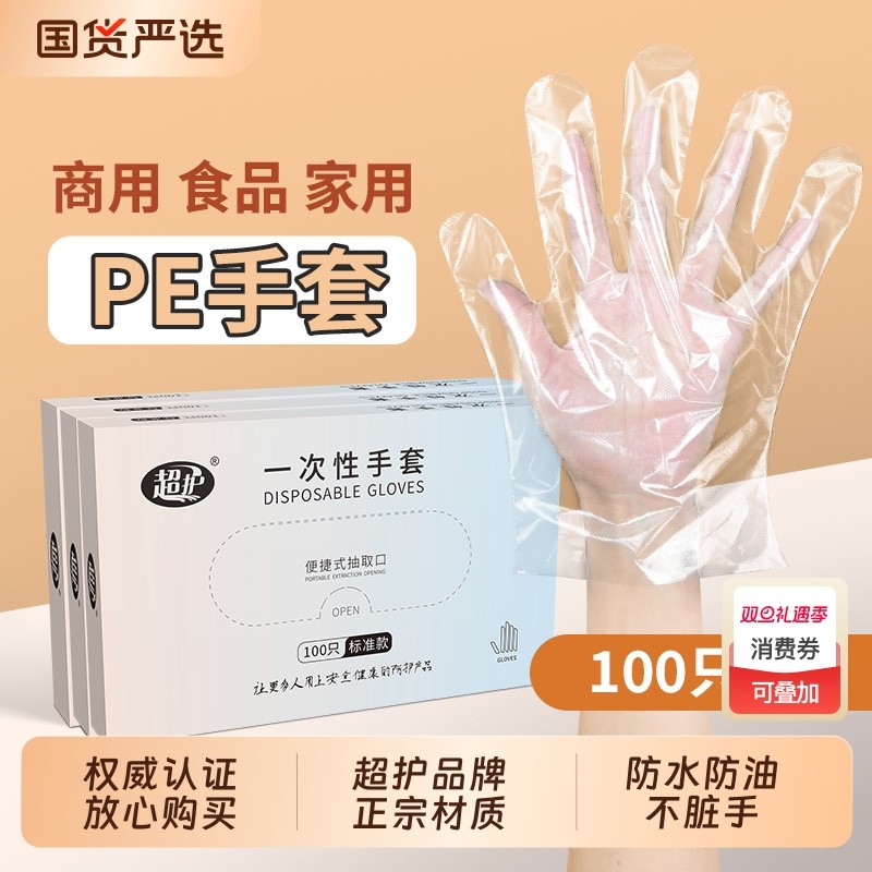 一次性手套食品级专用塑料透明薄膜tpe加厚厨房龙虾餐饮家用盒装