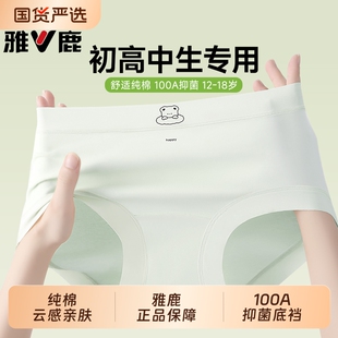 雅鹿少女内裤纯棉抗菌大童12周岁以上青少年发育期初高中三角裤头