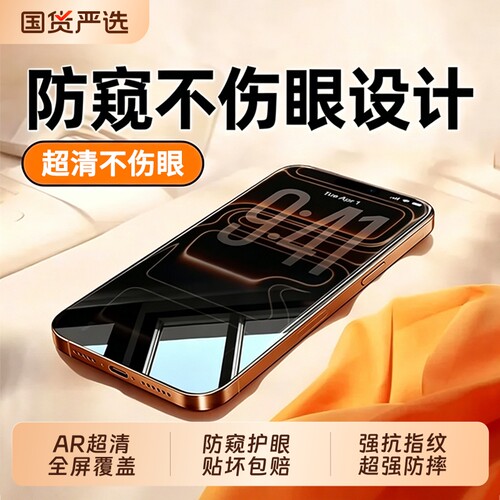 适用苹果17Promax防窥钢化膜