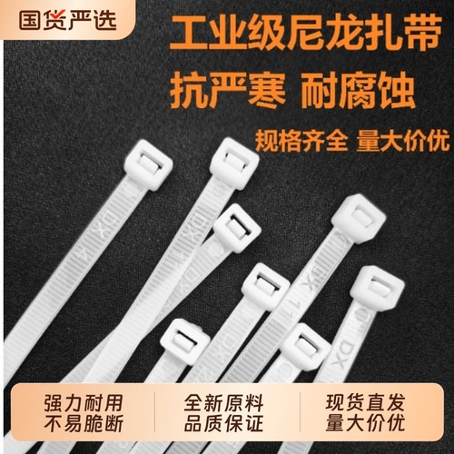 尼龙扎带国标按公斤批发自锁式塑料扎带捆扎固定束线带卡扣扎线带