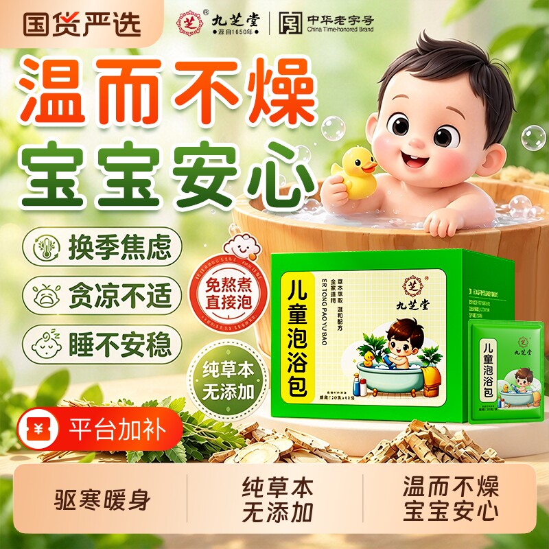 九芝堂艾草艾叶泡澡药包儿童体弱泡脚去脾胃湿调理鼻塞寒气中药包