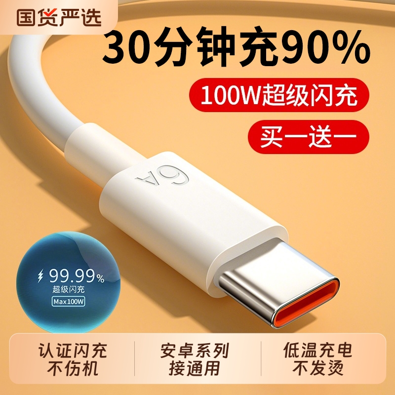 Typec数据线6A快充适用tpyec充电线华为小米vivo安卓5A充电器线nova7typc荣耀9x手机tpc超级快充冲type c