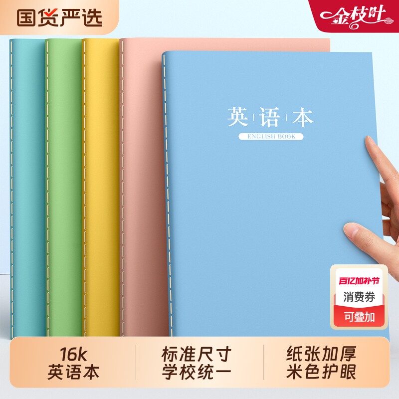 英语本16k小学生专用三年级练习本初中生英文本子大本加厚四线三格本七年级上册听写本单词默写抄写本练习薄