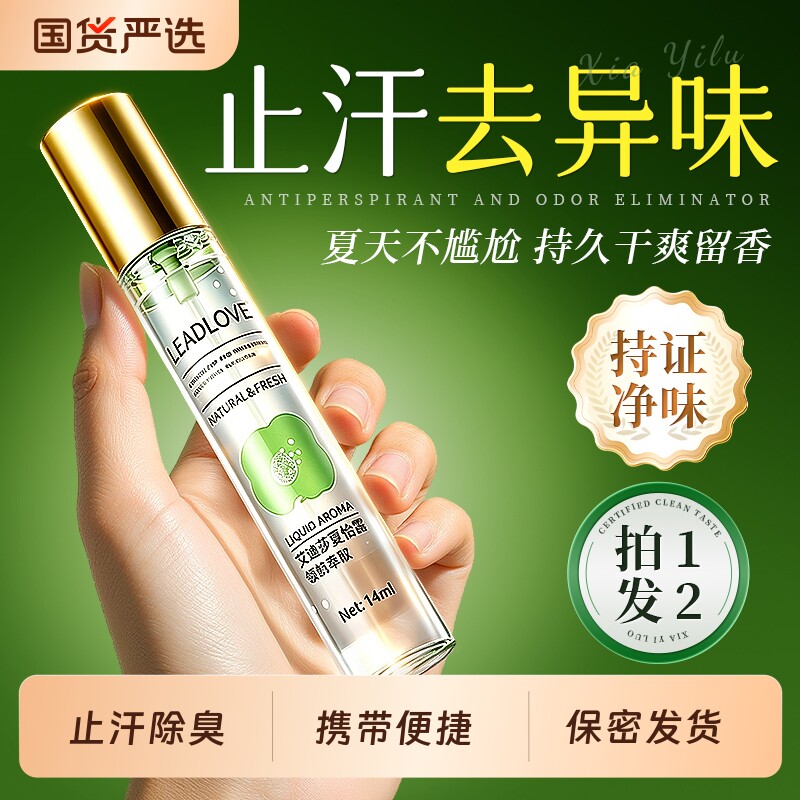 去味香体止汗露滚珠狐腋下窝除腋臭异喷雾味净味水狐味净女男正品