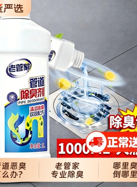 老管家下水道除臭剂厕所厨房管道去异味神器卫生间马桶反味除味剂