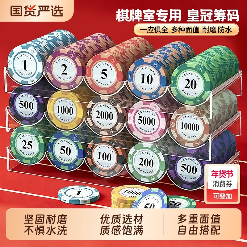 麻将棋牌室专用筹码德州扑克代币磨砂防水高级皇冠打牌用积分卡片,运动/瑜伽/健身/球迷用品,筹码,淘宝优惠券,粉丝福利购,淘宝优惠卷