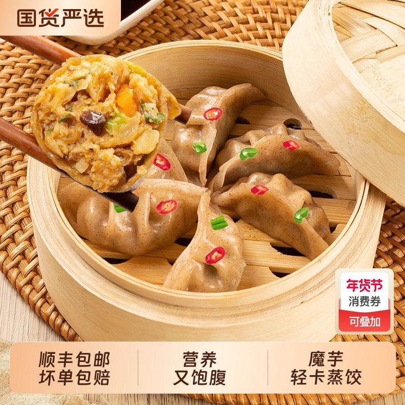 全麦魔芋饺子鸡胸肉蒸饺轻食代餐杂粮主食早餐半成品燕麦饱腹鸡肉,粮油调味/速食/干货/烘焙,水饺/煎饺/虾饺,淘宝优惠券,粉丝福利购,淘宝优惠卷