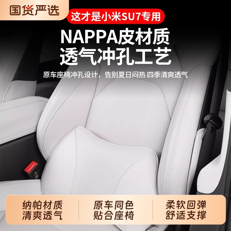 【冰雪高原级降温】SU7汽车头枕