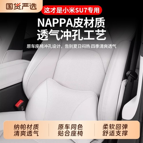 【冰雪高原级降温】SU7汽车头枕