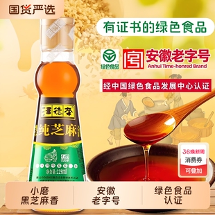 汪德荣纯小磨香油芝麻油安徽老字号绿色食品火锅凉拌油碟纯芝麻油