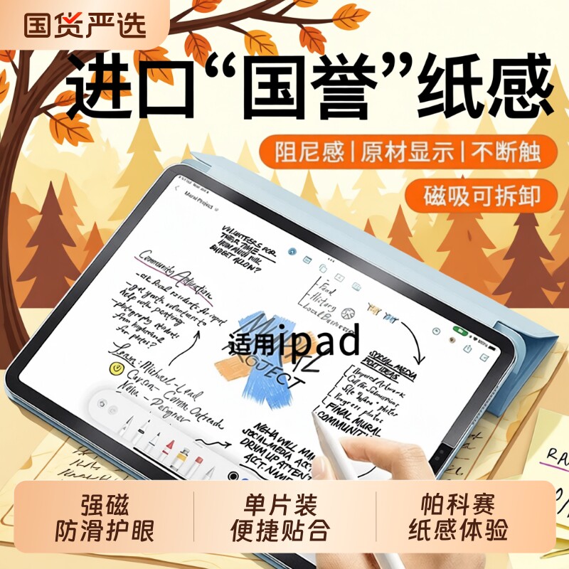 适用类纸膜ipad12air8/7平板5/6磁吸式ipadpro11可拆卸10保护9磨砂mini4苹果钢化3画画2手写字2026贴膜13