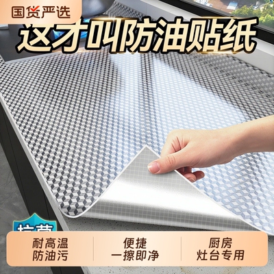 厨房防油耐高温灶台防潮贴纸