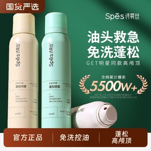 spes诗裴丝免洗喷雾干发蓬松神器头发去油蓬蓬粉便携官方旗舰正品