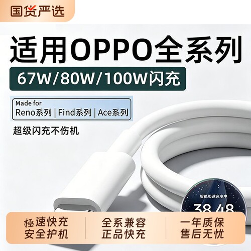快冲冲适用oppo充电线reno4/5/6/7/8/9/10/11/12闪充13pro超级80W数据线findx7/x8x9快充typec手机10a器100W