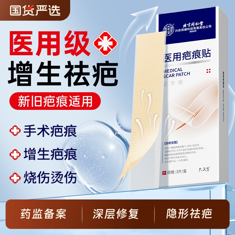 【院线同款】医用隐形祛疤不留痕