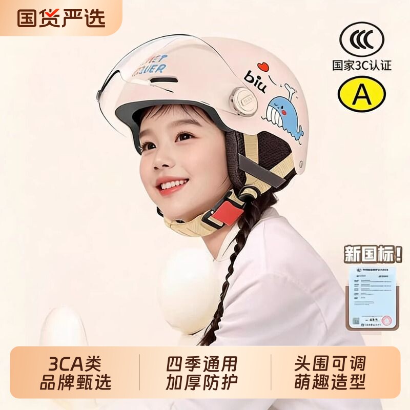 新国标3c认证儿童头盔男女小孩宝宝电动摩托车安全帽半盔四季通用