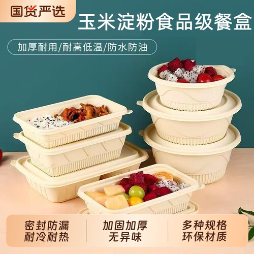 可降解圆形加厚一次性餐盒