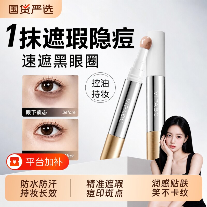 遮瑕笔遮黑眼圈转色液遮瑕痘印眼袋提亮高光三文鱼色正品不卡粉