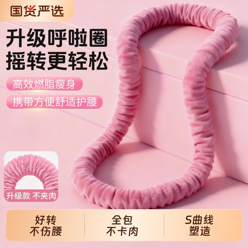 2026新款绒布呼啦圈软体燃脂减肥瘦收腹加重不伤腰瘦肚子专用神器