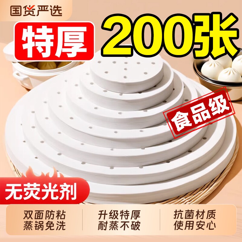 蒸笼纸不粘圆形包子馒头纸垫一次性家用食品级不沾蒸锅油纸蒸笼布